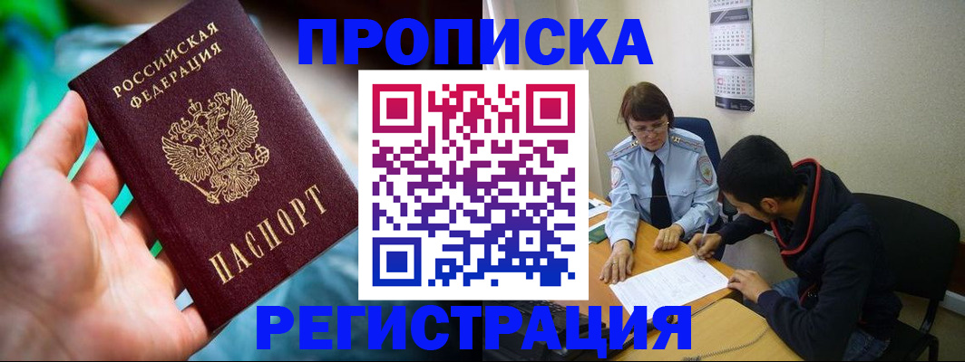 прописка регистрация в Калтане