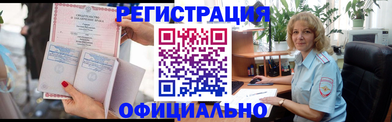 временная регистрация законно в Калтане